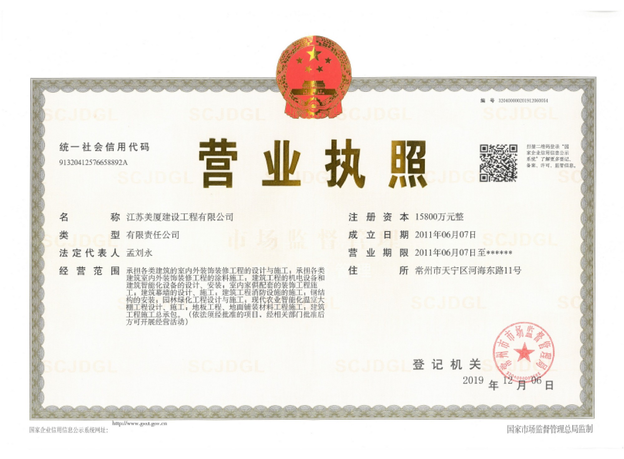营业执照(图1)