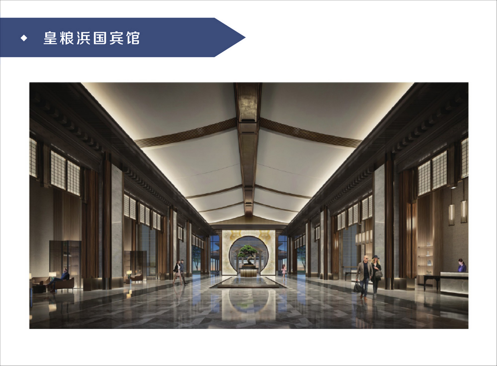 皇粮浜国宾馆