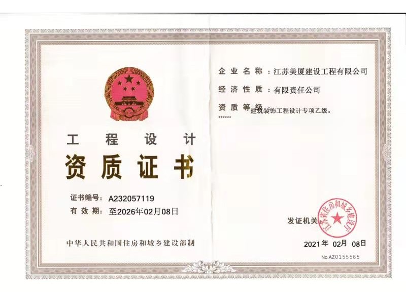 工程设计资质证书