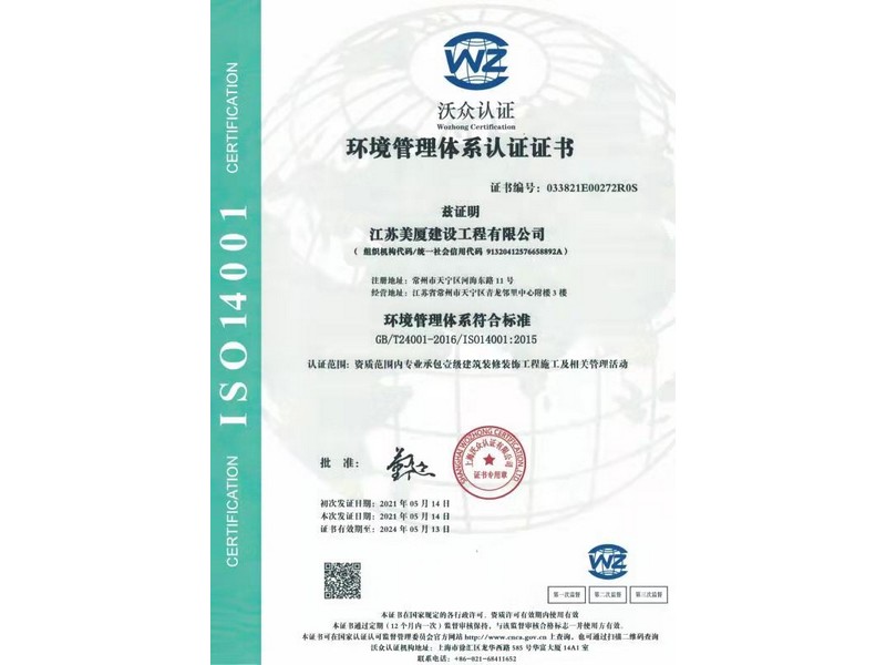 环境管理体系认证证书