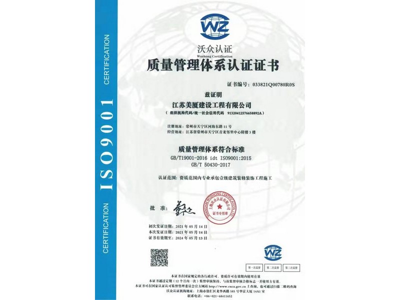 质量管理体系认证证书