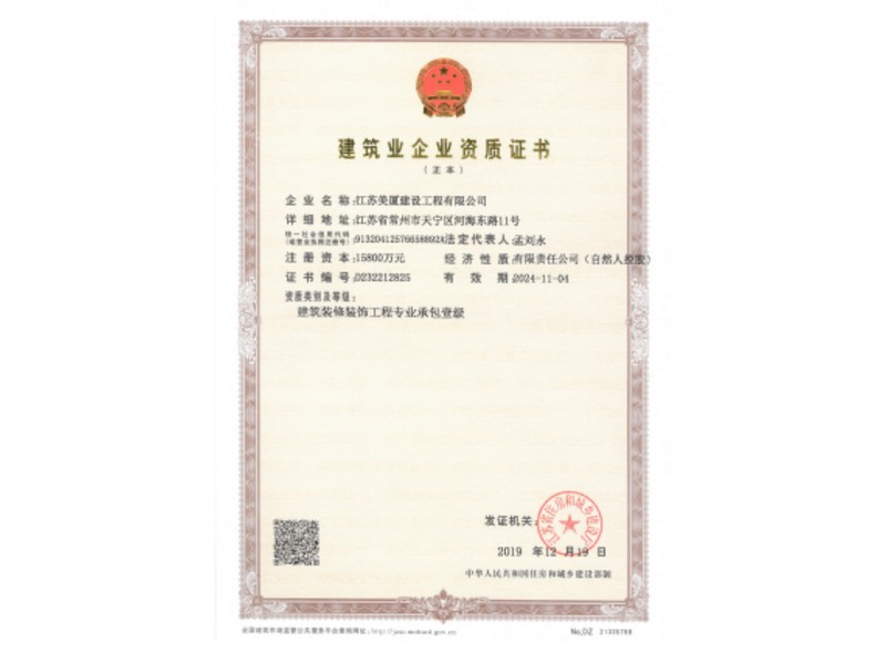 建筑业企业资质证书